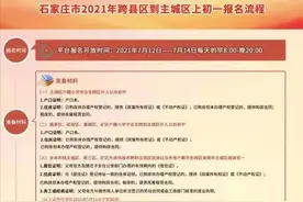 一图看懂报名流程！石家庄小升初跨区到主城区上初一网上报名明起开始图片