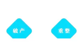 “破企”重生 柳州中院有高招视频封面