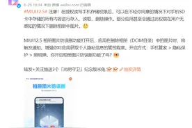 小米实锤！这种App会偷偷删除手机资料图片