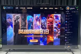 不用连接主机，在电视上也能玩英雄联盟了图片