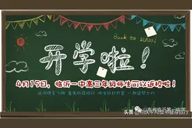 【临沂一中】本部与北校师生“会师”北校区全封闭管理！注意事项图片