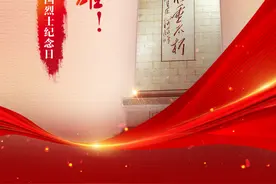 中国烈士纪念日｜缅怀先烈，致敬英雄！图片
