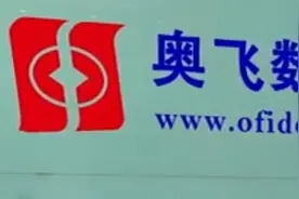 奥飞数据深挖客户需求营收翻倍 冯康持股财富一年增长21亿图片