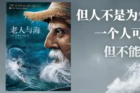 夜读 | 人可以失败，但不能被打败图片
