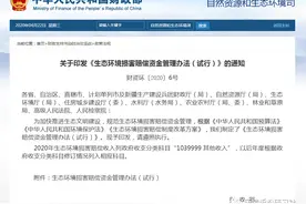 财政部生态环境部等与两高联合发布生态环境损害赔偿资金管理办法（试行）图片