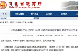 这些人免试录取！河北省教育厅最新通知来了图片