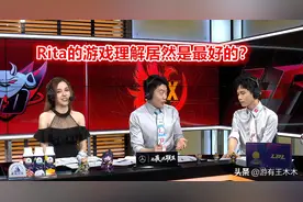 管泽元得教S9冠军打游戏了！Doinb复盘四强，当场对解说提出质疑图片