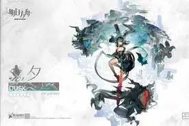 明日方舟：“夕”原型和元素考据，龙、幻象与水墨画图片