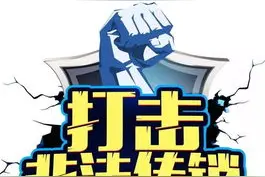#反传销#【打传】反传销微电影《致命游戏》图片