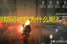 第五人格：公测之前都经历封测，角色名称大变革，黑帮头目是谁？图片