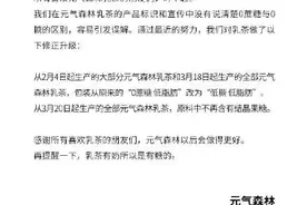 元气森林的乳茶会遭遇滑铁卢吗？图片