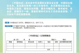 《中国妇运》杂志开始征订啦图片