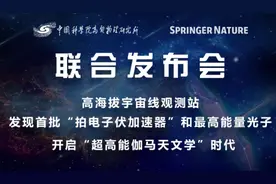 中国科学家发现最高能量光子，开启“超高能伽马天文学”时代图片