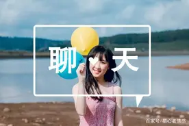 99个可复制聊天话题，聊到妹子停不下来图片
