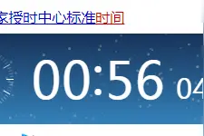 北京时间从这里发出  这里是中国大陆中心图片