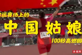 打破焦虑！难忘奥运赛场上的中国姑娘图片