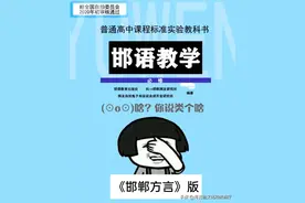 “地方方言大battle” 邯郸队请求出战！图片