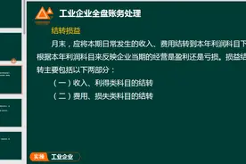 工业企业全盘账务处理全套流程（PPT、PDF）资料汇总！干货分享图片