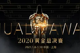万茜、呼兰助阵！2020黄金总决赛线下观赛预约开启图片