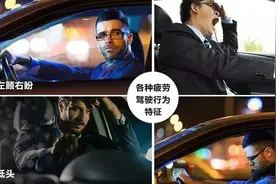 疲劳驾驶，“驶”不得！图片