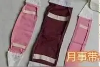 卫生巾还没发明时，女性怎么面对每月“血流成河”？图片