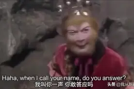 把大家笑勺掉的英文版西游记原来是他配的图片