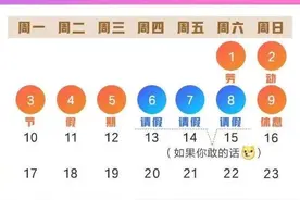 2021五一放假安排公布：9天连休不是梦？前提是你敢请假图片