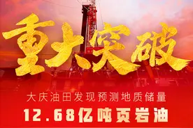 大庆、塔里木相继发现亿吨级大油田！常说的“石油枯竭”哪去了？图片