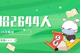 又一省"铁饭碗"招公务员2644人，7月25日笔试图片