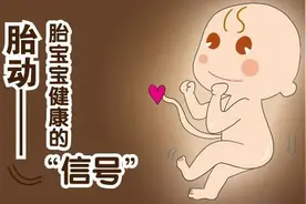 胎动是什么感觉？如何记录胎动？图片