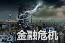 我们距离金融危机有多远，如果房价死扛不降，会出现什么后果？图片