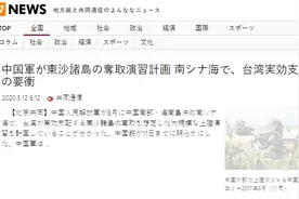 日媒曝“解放军8月演练夺取东沙”，台军秒紧张图片