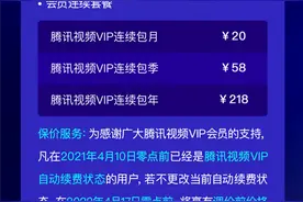 腾讯视频会员宣布涨价：一年253元 你还续费吗？图片