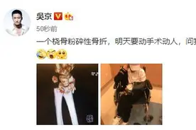 吴京晒谢楠受伤照语气愤怒，曝老婆粉碎性骨折仍要坚持工作图片