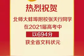 合肥一中你可至于这样？省文科状元是蚌埠北师大的图片