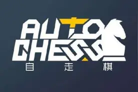 云顶之弈胜出！多多自走棋前景不妙，数据透露自走棋大战形势图片
