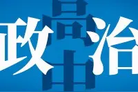 「高中政治」关于“上层建筑”的知识点总结图片