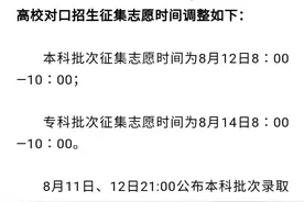 吉林省2020年普通高校对口招生征集志愿时间调整图片