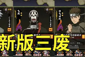 火影忍者手游：新版A忍三废！V14卡卡西领衔，黑飞段实至名归图片