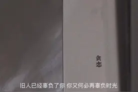 文案 | 我比任何人都喜欢你 可我不如任何人图片
