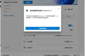 看你的电脑能否安装Windows11，有2种方法图片