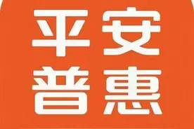 平安普惠与不合理费用图片