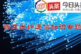 [普及知识]什么是光纤熔接机？怎样进行光纤熔接？图片