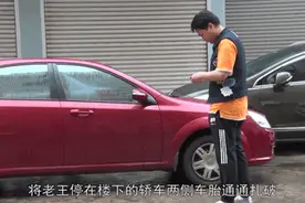 说法|为泄愤竟6次扎破他人车胎，如此行事难逃法网！图片