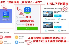 苏州学车：科目一网上学时的学习方法和注意事项图片