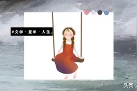 三毛遇见张爱玲：从童年出走的文学人生图片