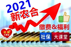 新农合医保已经涨到320元，全家缴纳有点高，值不值得继续缴纳？图片