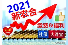 新农合医保已经涨到320元，全家缴纳有点高，值不值得继续缴纳？图片