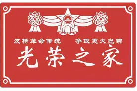 退役军人悬挂光荣牌《光荣之家》正在制作中，感谢祖国还记得我们视频封面