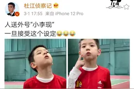 杜江称儿子嗯哼被人送外号“小李现”，获李现高情商回应图片